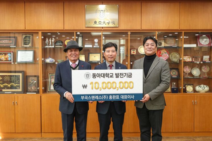 홍완표 부곡스텐레스 회장, 동아대 발전기금 1000만원 기탁