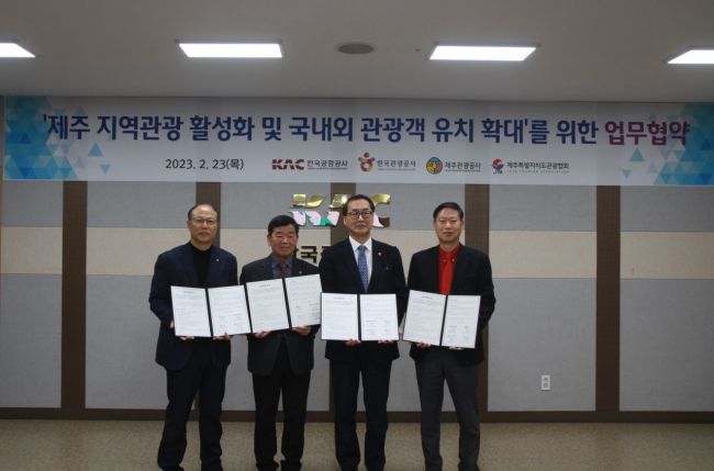 제주지역 중앙과 지방정부 관광·항공 첫 협력 체결
