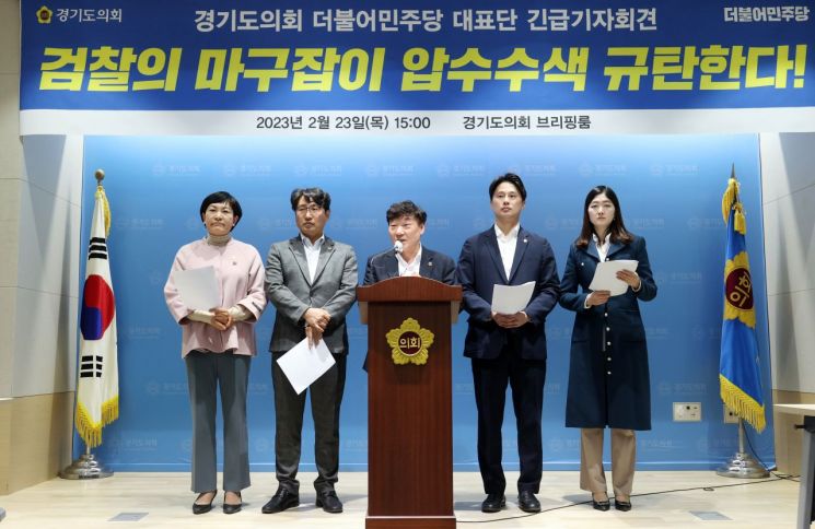 '압수수색' 경기도의회 "민의의 전당 침탈당했다"
