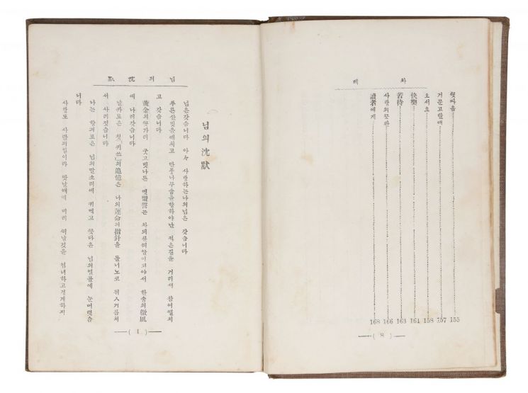 시집 '님의 침묵' 초판본. [사진출처=연합뉴스]