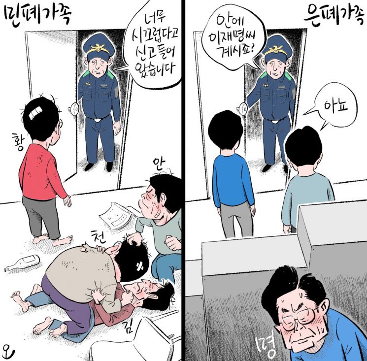 [오성수의 툰]민폐가족 은폐가족