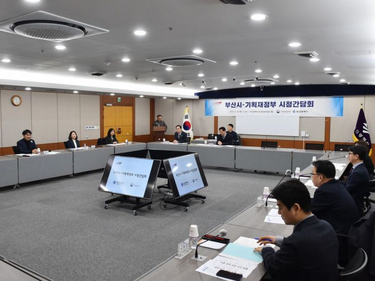 부산시-기획재정부 간담회 개최, 주요 국비사업 건의