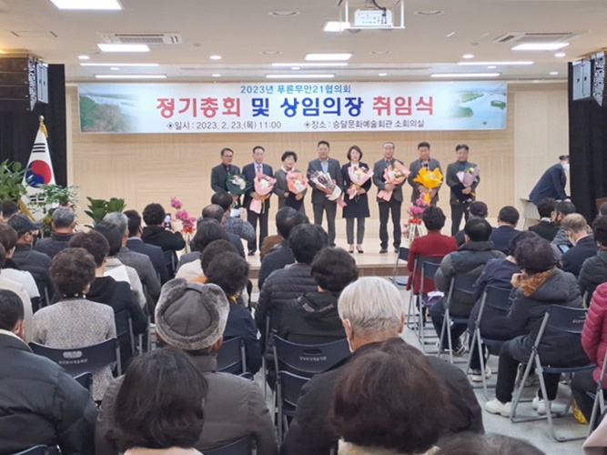 푸른무안21협의회  이남신 신임 상임의장 취임식을 개최했다. [사진제공=무안군]
