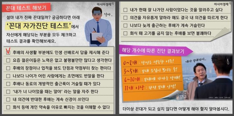 꼰대 테스트