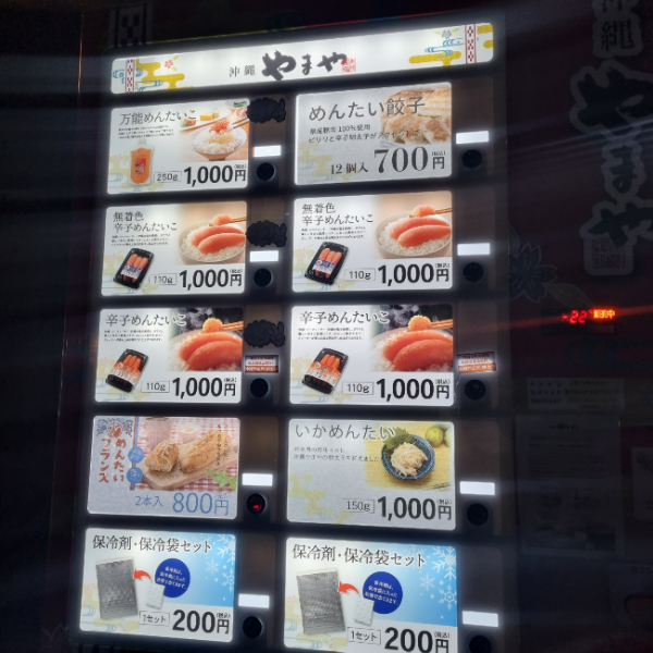 일본의 명란젓 자판기.