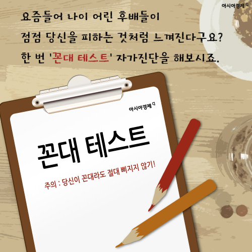 "신입이 커피 들고 출근하는게 싫어"…'꼰대'논란에 기준은?