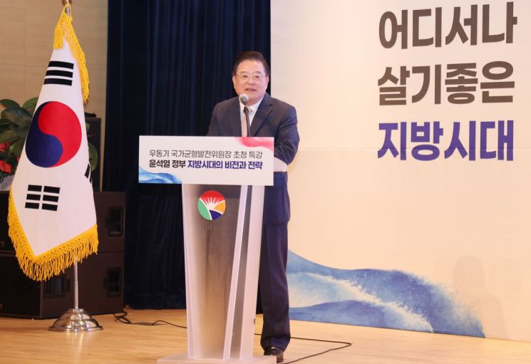 우동기 국가균형발전위원장이 경남도청에서 특별 강연을 하고 있다. [사진제공=경남도청]