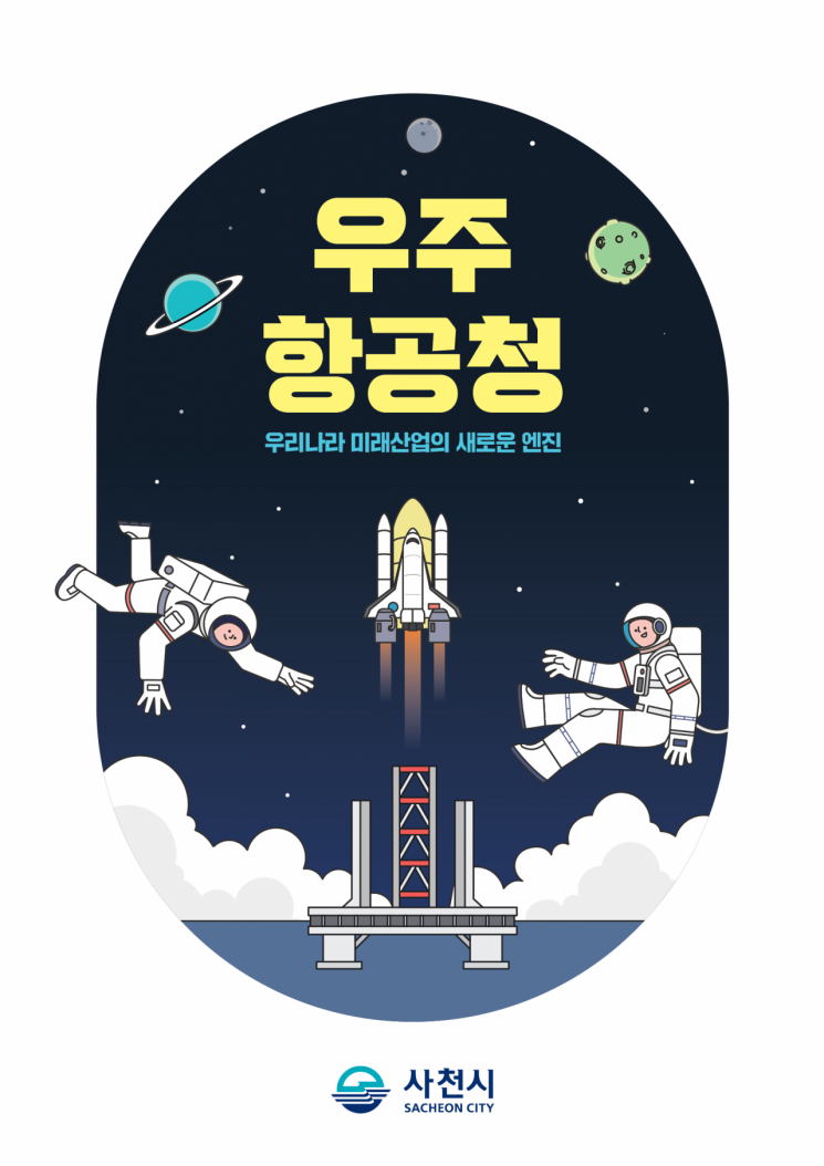 경남 사천시가 배포한 우주항공청 홍보 리플렛.