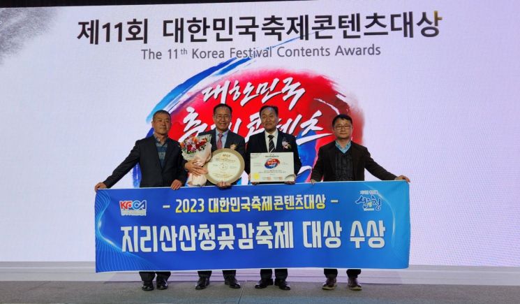 지리산 산청곷감 축제 제11회 대한민국축제콘텐츠 대상 사진