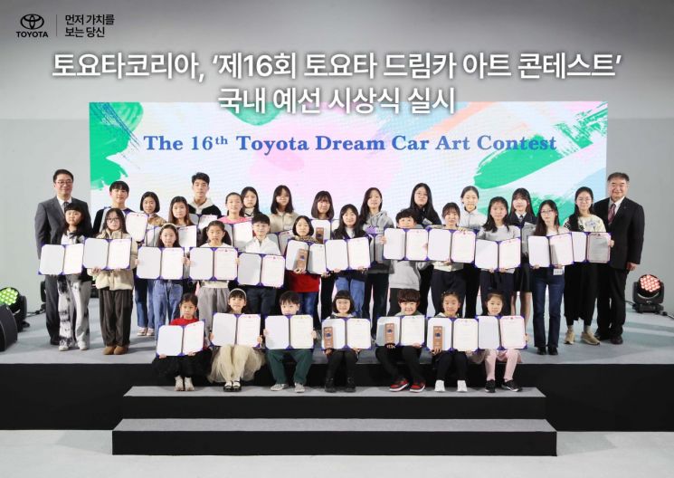 한국토요타, 드림카 아트 콘테스트 예선 시상식 개최