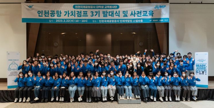 인천공항공사, 가치점프 3기 교육봉사단 발대…취약청소년 교육격차 줄인다