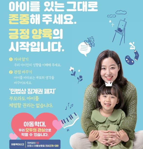 아동학대 예방 홍보물.