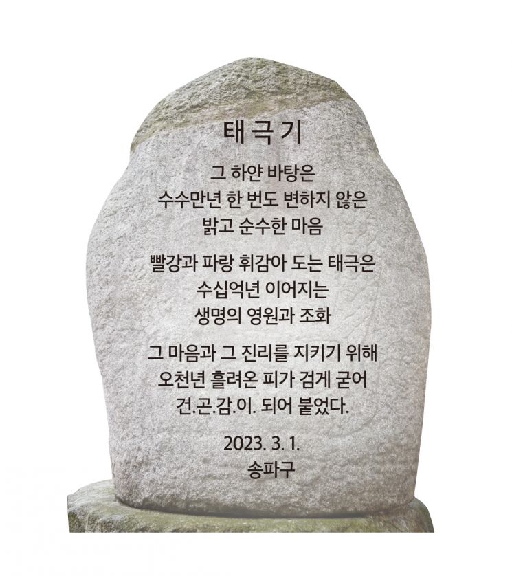 국기 게양대 옆 머릿돌에 새긴 태극기 의미 시