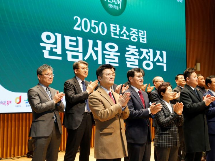 ‘2050 탄소중립 원팀서울' 출정식 개최 