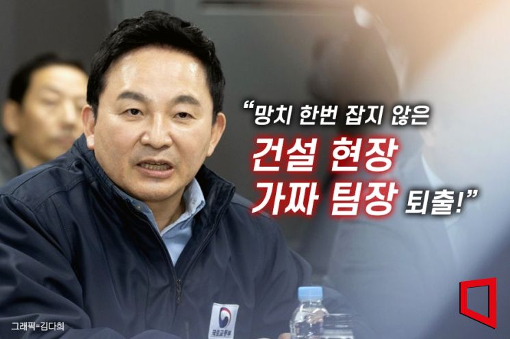 원희룡 "망치 한번 잡지 않고 돈만 챙기는 '가짜 팀장' 퇴출"