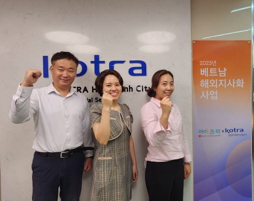아이크미에듀, 대한무역투자진흥공사(KOTRA)와 베트남 지사화 사업 본격 시작