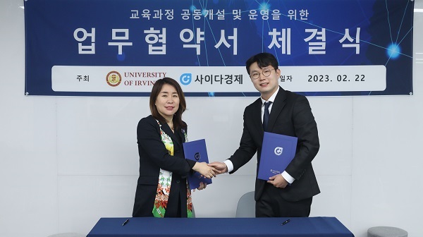 사이다경제-미국 어바인대, MBA 교육과정 공동 개설 및 운영 MOU