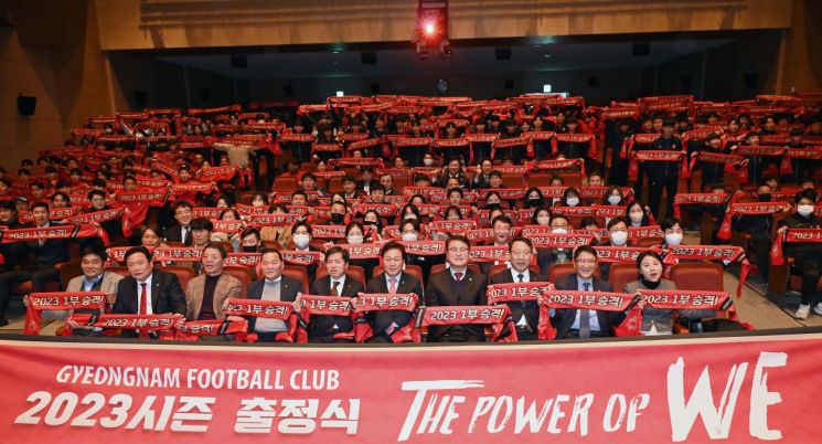 경남FC 2023년 출정식에서 참석자들이 구호를 외치고 있다. [사진제공=경남도청]