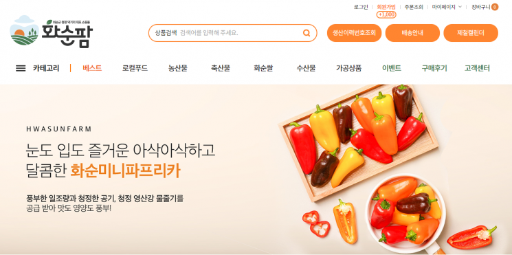 시스템 확 바뀐 화순팜…오픈 할인 행사 예정