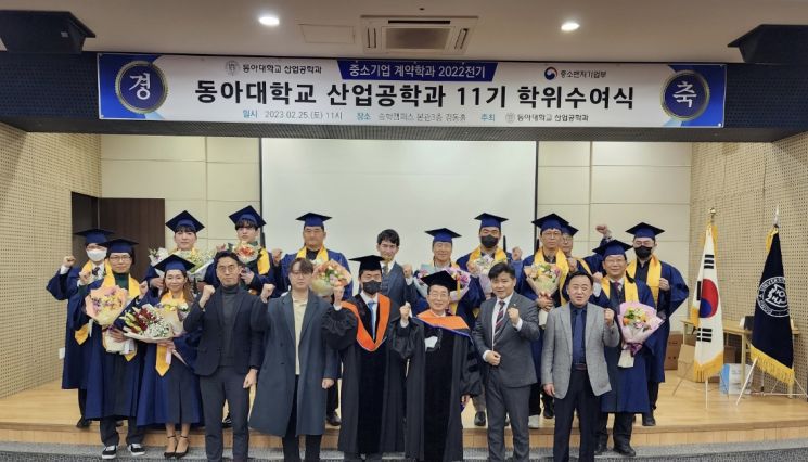 동아대 중소기업 계약학과 산업공학과, 학위수여식 개최
