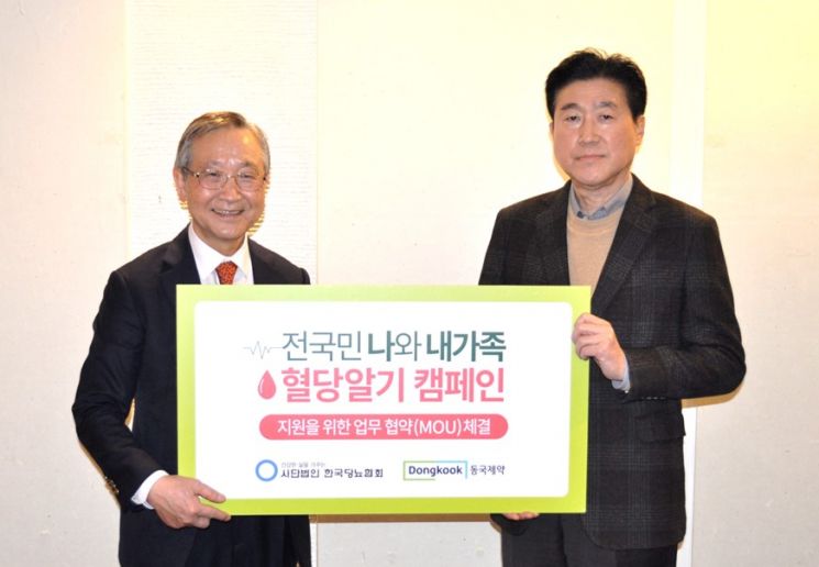 동국제약, 당뇨협회와 '나와 내 가족 혈당 알기' 캠페인 진행