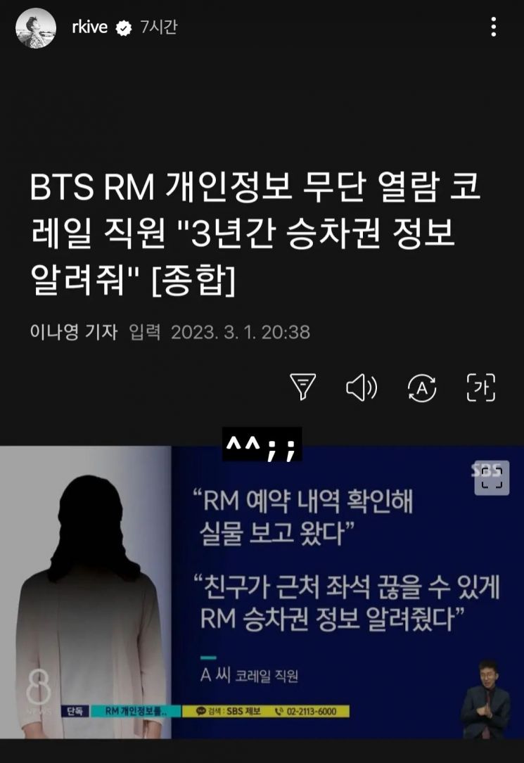 BTS RM, 코레일 개인정보 탈취 논란에 "^^;;"