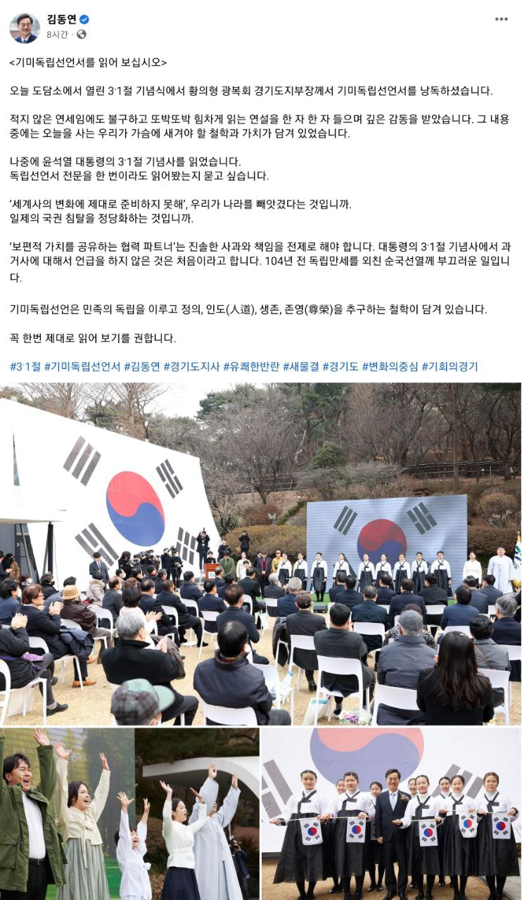 김동연 "尹대통령 3·1절 기념사, 순국선열께 부끄러운 일"