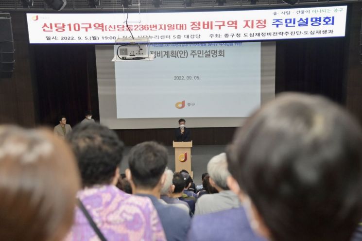 지난해 9월 신당10구역 정비구역지정 주민설명회에 참석한 김길성 중구청장