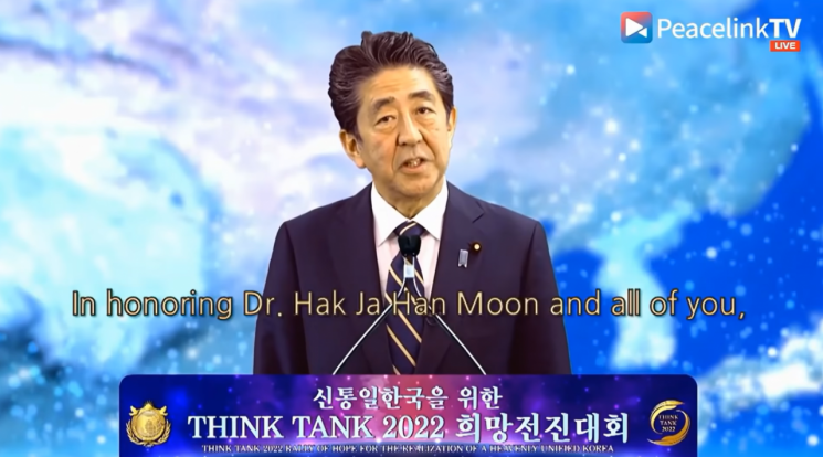 아베 신조 전 일본 총리가 천주평화연합 행사에 보낸 영상 메시지.(사진출처=유튜브 피스링크티비)