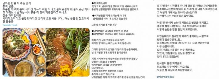 "女손님은 왜 밥 덜 주나요"…'식탁 위 성차별' 논란