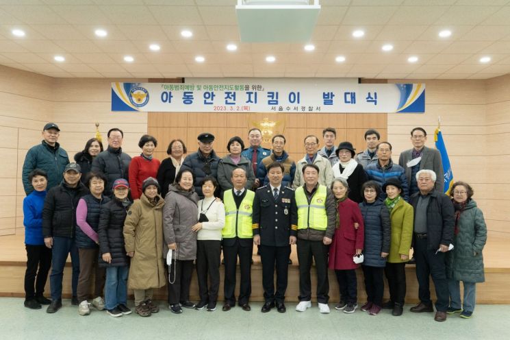 서울 수서경찰서, 아동안전지킴이 발대식 개최