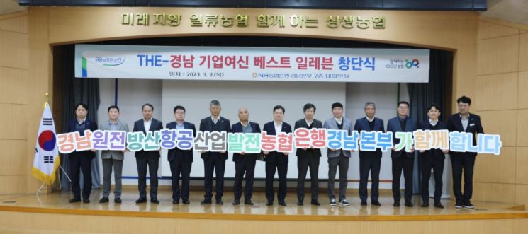 NH농협은행 경남본부, 원전·방산·항공산업 지원 앞장