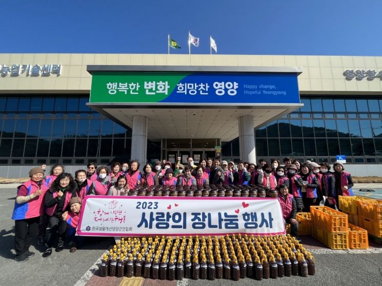 ‘사랑의 장 나눔 및 장 담그기’로 참사랑을 실천하는 한국생활개선 영양군연합회.