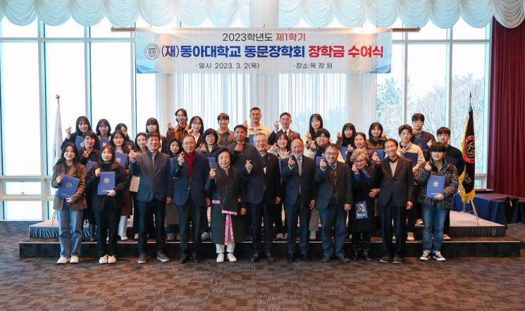 동아대 동문장학회, 장학금 수여식 개최 … 총 2700만원