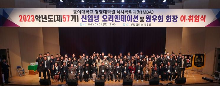동아대 경영대학원, MBA 신입생 오리엔테이션 개최
