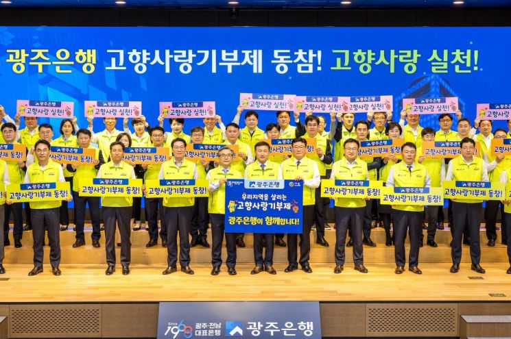 광주은행 ‘고향사랑기부제 동참 캠페인’ 펼쳐