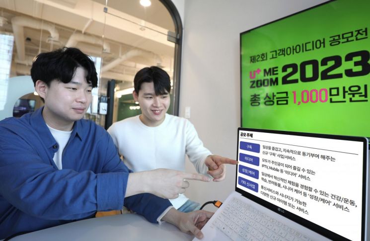 LG유플러스, '제2회 고객 아이디어 공모전' 개최 