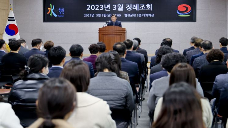 김윤철 경남 합천군수가 3월 정례조회를 진행하고 있다.