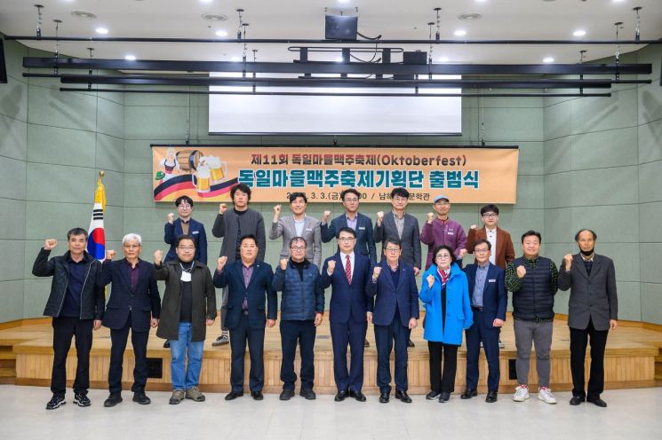 남해군, ‘독일마을맥주축제 기획단’ 출범