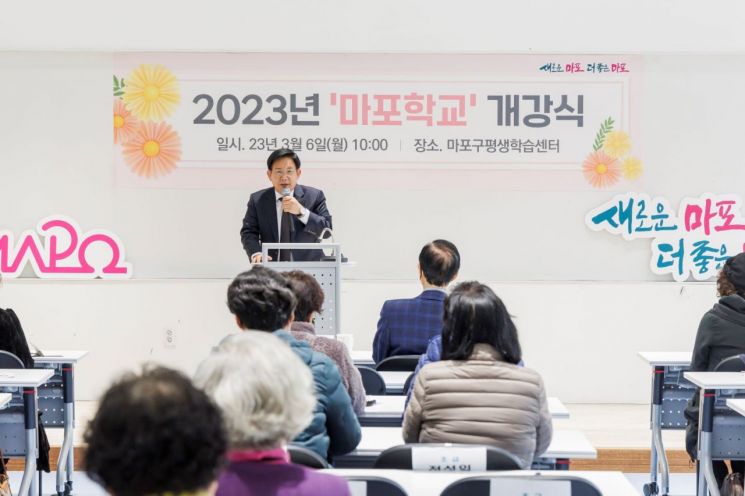 박강수 마포구청장 ‘마포학교’ 개강식 참석 