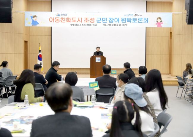 영광군, 아동친화도시 조성 원탁토론회 개최