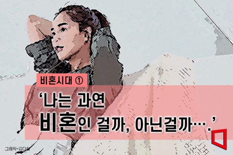 [비혼시대]아이유·박보검이 청혼해도 '비혼' 할래?