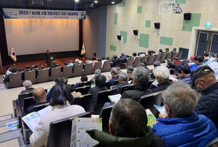 함평군이 농산물 소형 저온저장고 사업설명회를 개최하고 있다. [사진제공=함평군]