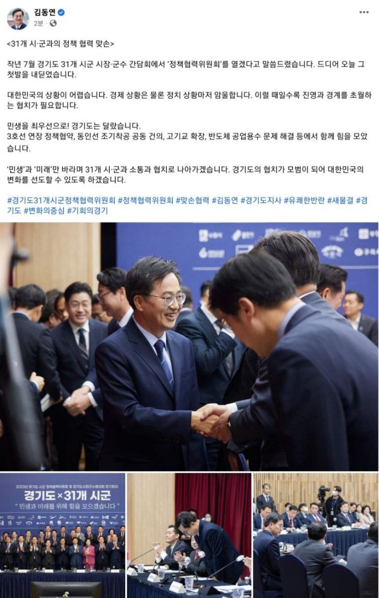 김동연 "진영논리 넘어 민생과 미래 바라보고 31개 시군과 협치"