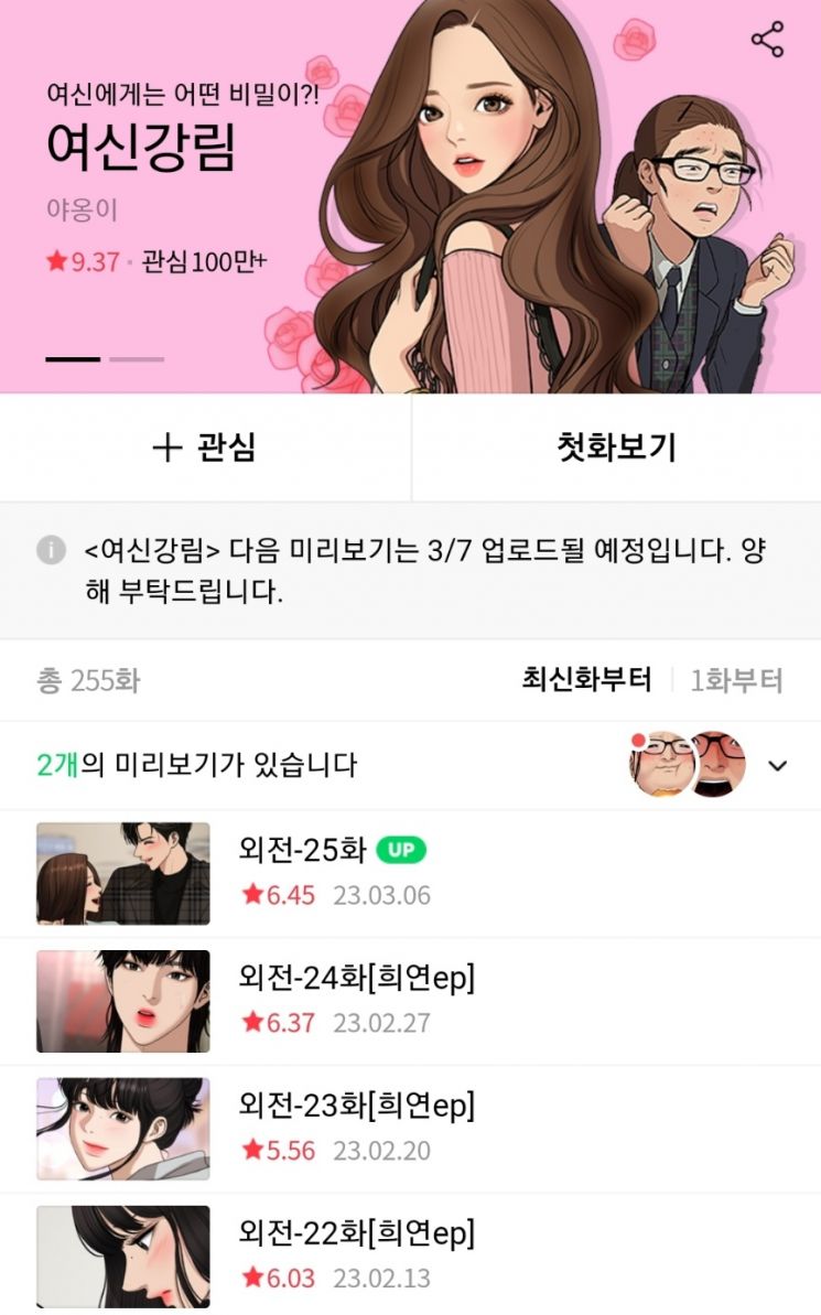 웹툰 여신강림 [이미지출처=네이버웹툰 캡처]