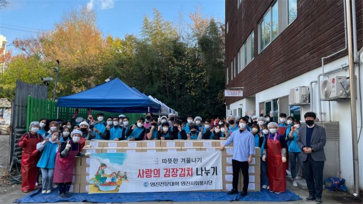 영지전문대 사회봉사단이 지난해 연말 '사랑의 김장 김치 나누기'봉사활동을 펼치면서 한자리에 모였다.