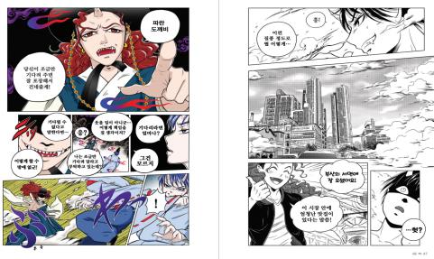 일본 기타큐슈 작가가 그린 부산 브랜드 웹툰.