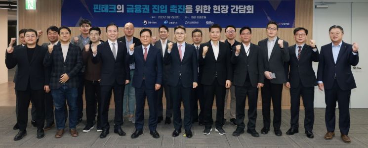 ▲권대영 금융위원회 상임위원이 7일 오전 서울 마포구 프론트원에서 개최된 핀테크 기업의 금융업 진입 촉진을 위한 간담회에서 핀테크 기업을 대상으로 디지털 혁신을 통한 금융업의 실질적 경쟁촉진과 혁신 방안에 대한 건의사항을 청취했다.
