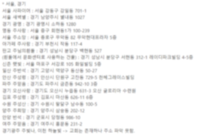 "여기가 JMS 교회 위치예요" 피해자들 상세주소 공유