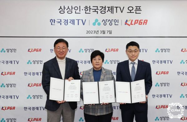 KLPGT, '상상인·한국경제TV 오픈' 조인식